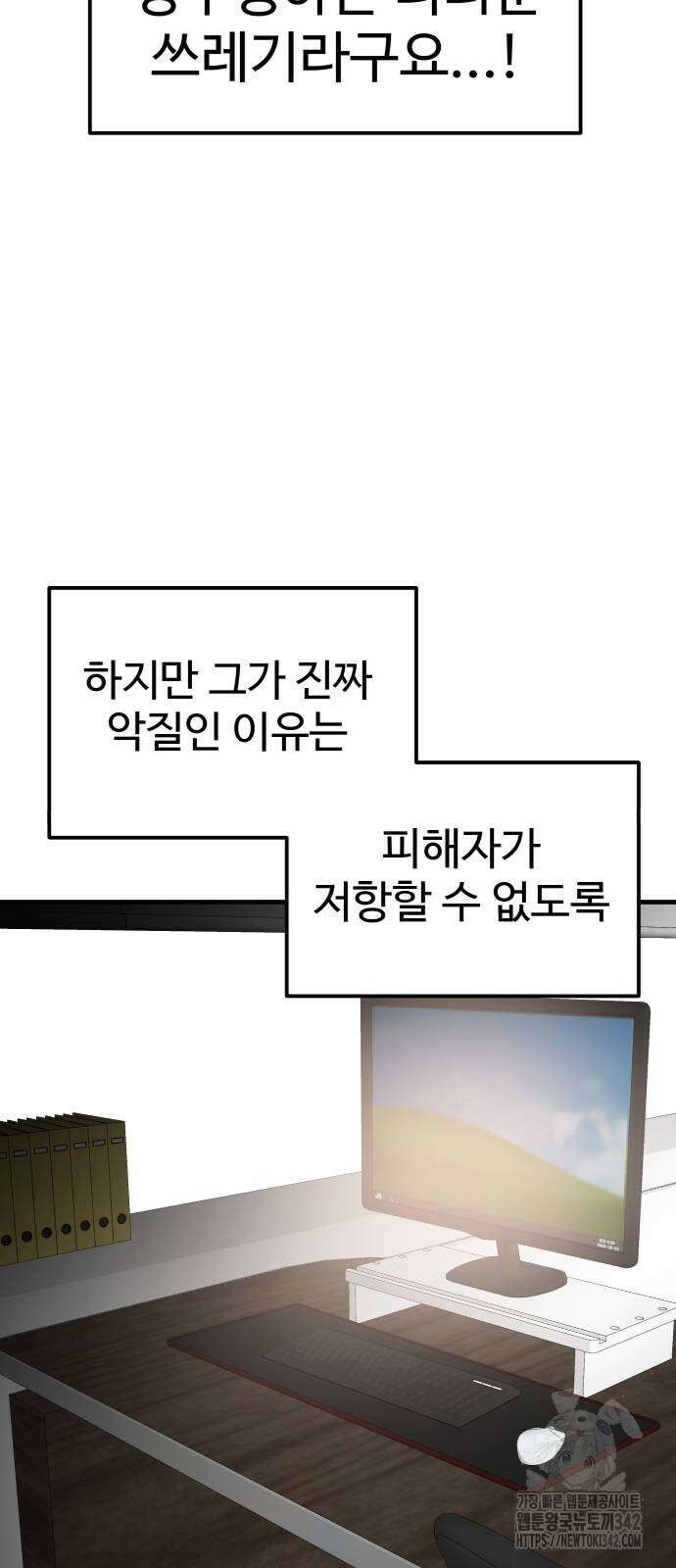 신이 되겠다 4화 20