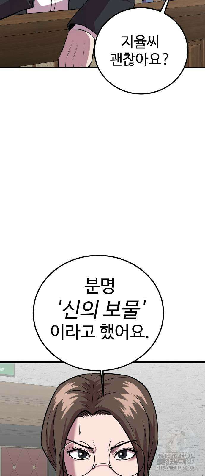신이 되겠다 4화 22