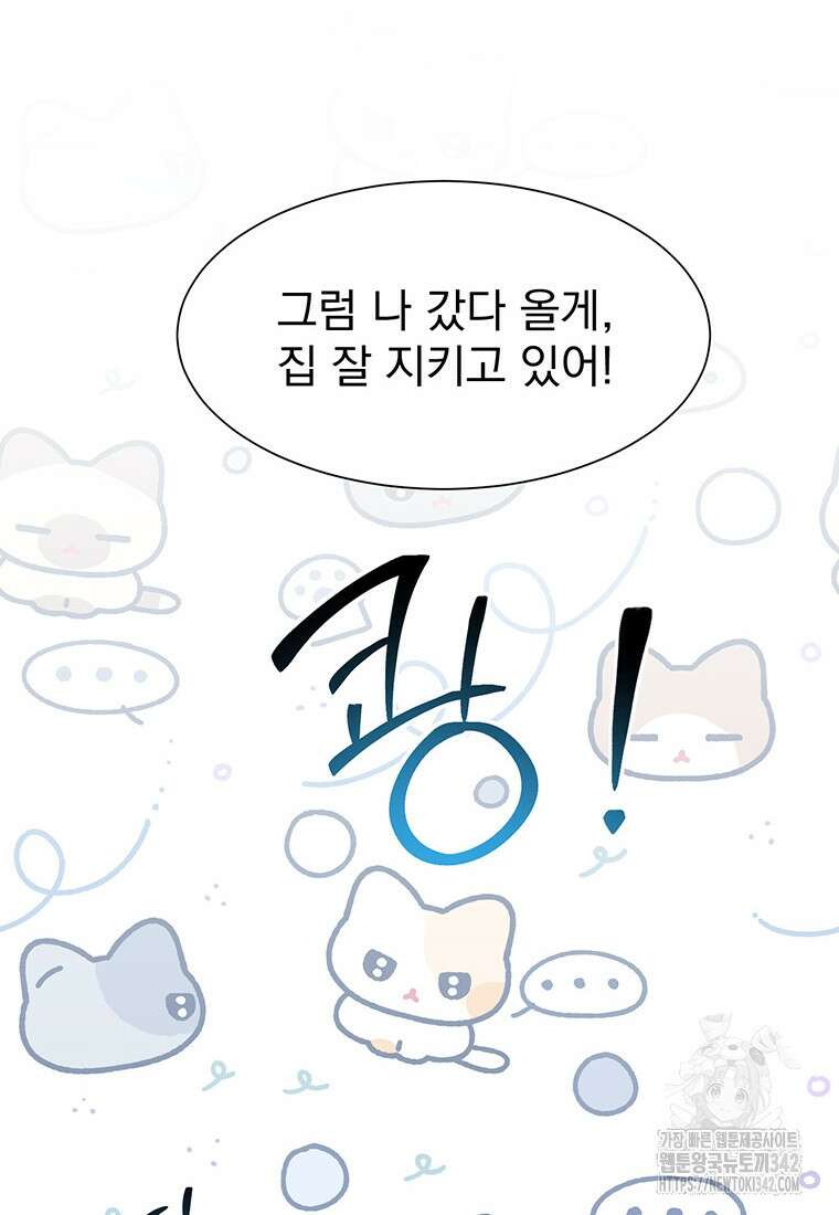 던전 안 푸드 트럭 사장님 8화 4