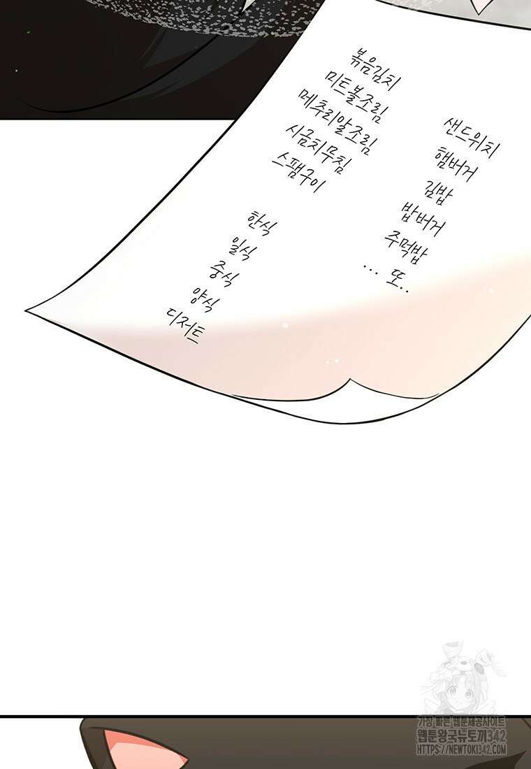 던전 안 푸드 트럭 사장님 8화 9