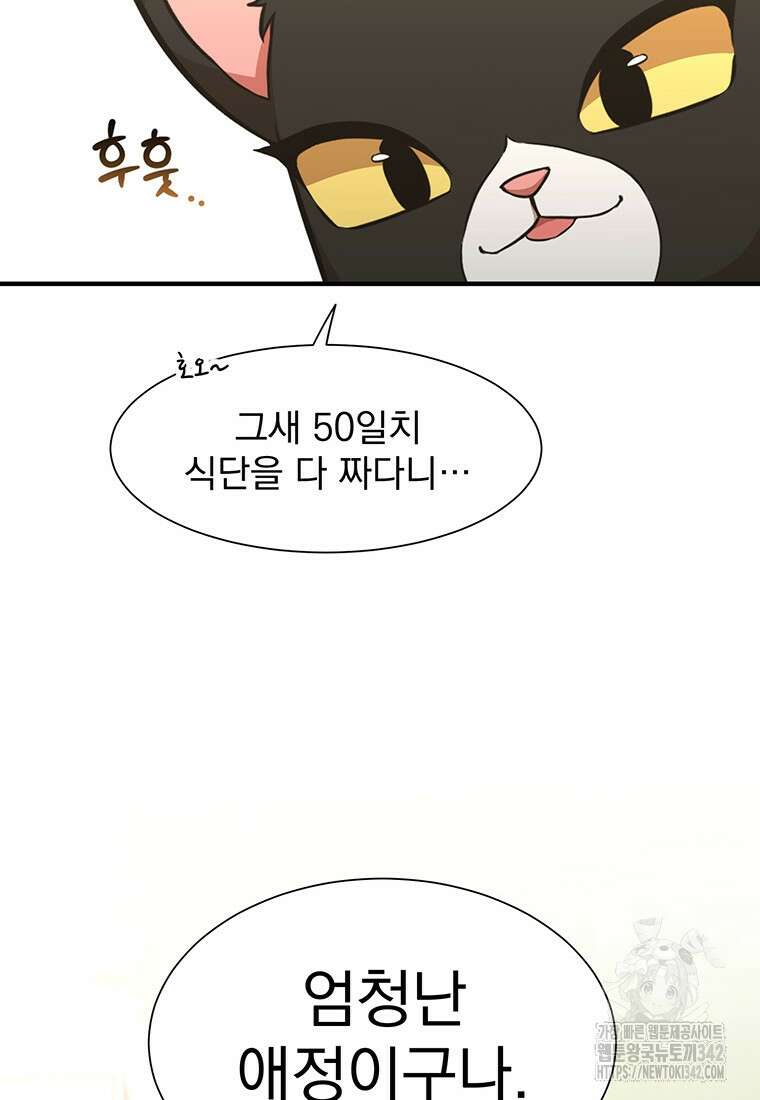 던전 안 푸드 트럭 사장님 8화 10
