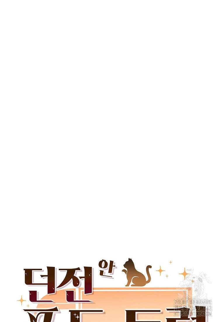 던전 안 푸드 트럭 사장님 8화 13