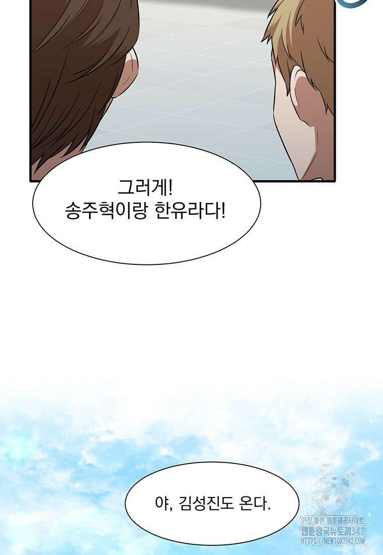 던전 안 푸드 트럭 사장님 8화 16