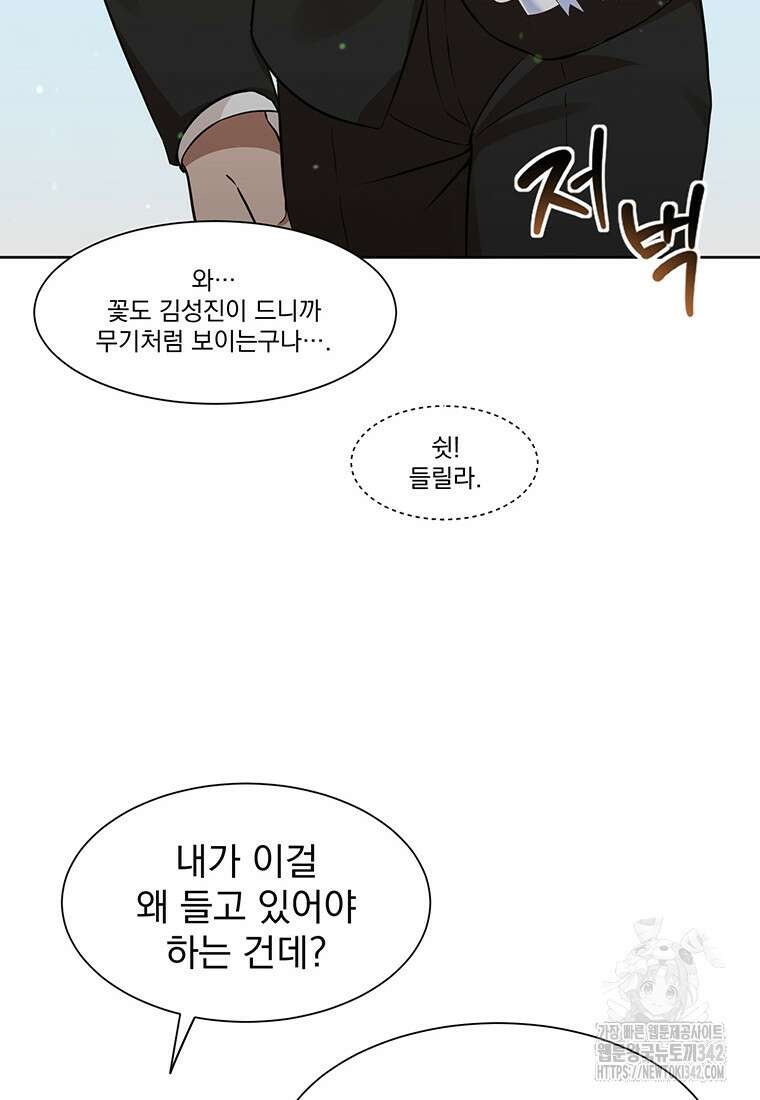 던전 안 푸드 트럭 사장님 8화 18