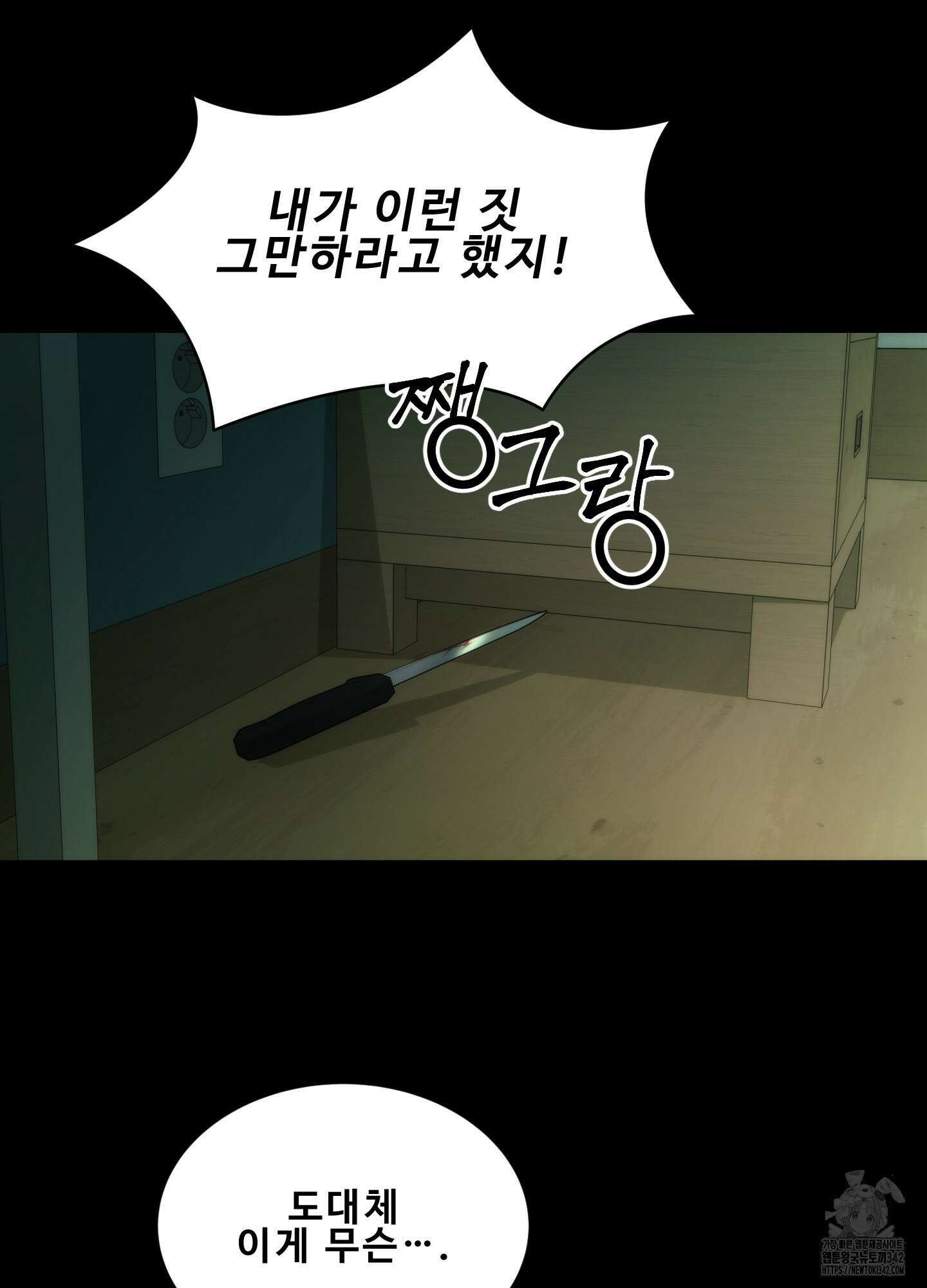 미끼 3화 16