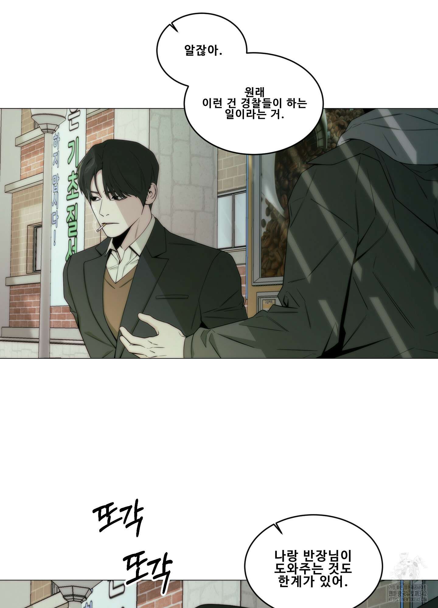 미끼 3화 37