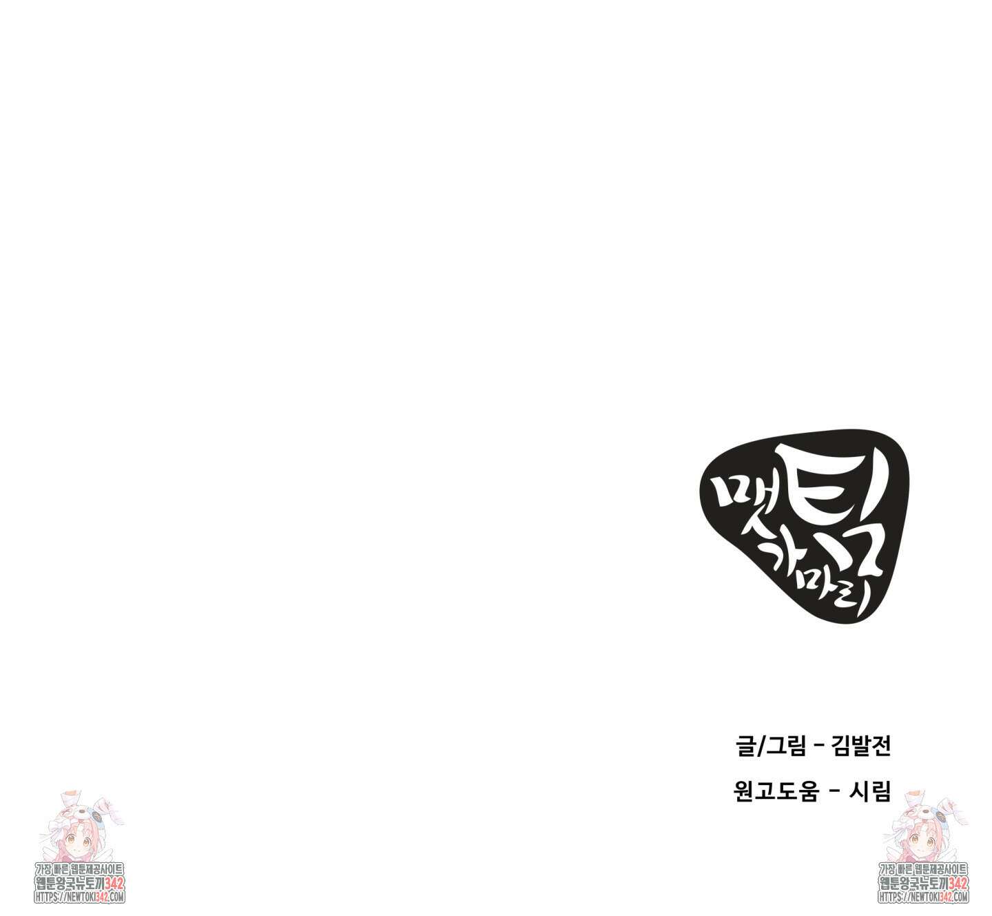 미끼 3화 74