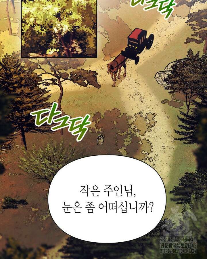 진짜 가주는 나였다 2화 2