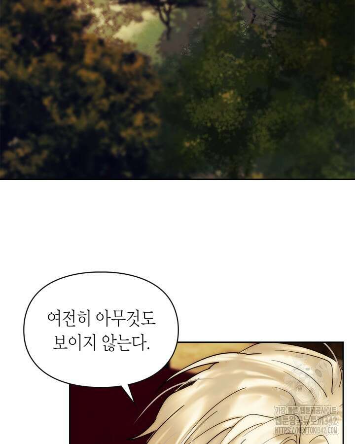 진짜 가주는 나였다 2화 3
