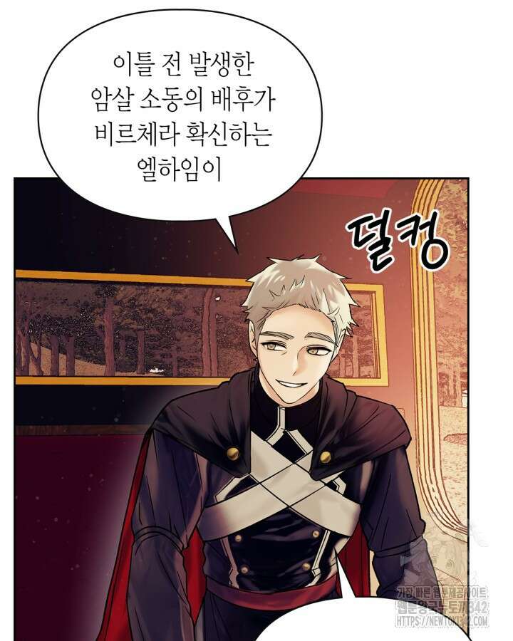 진짜 가주는 나였다 2화 5