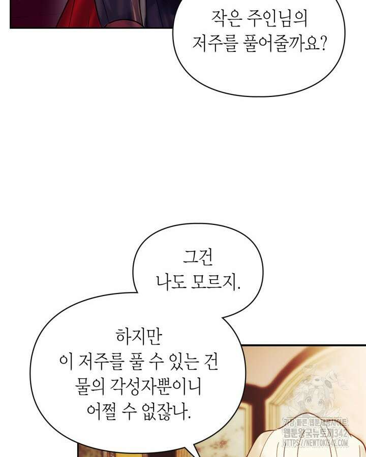 진짜 가주는 나였다 2화 6