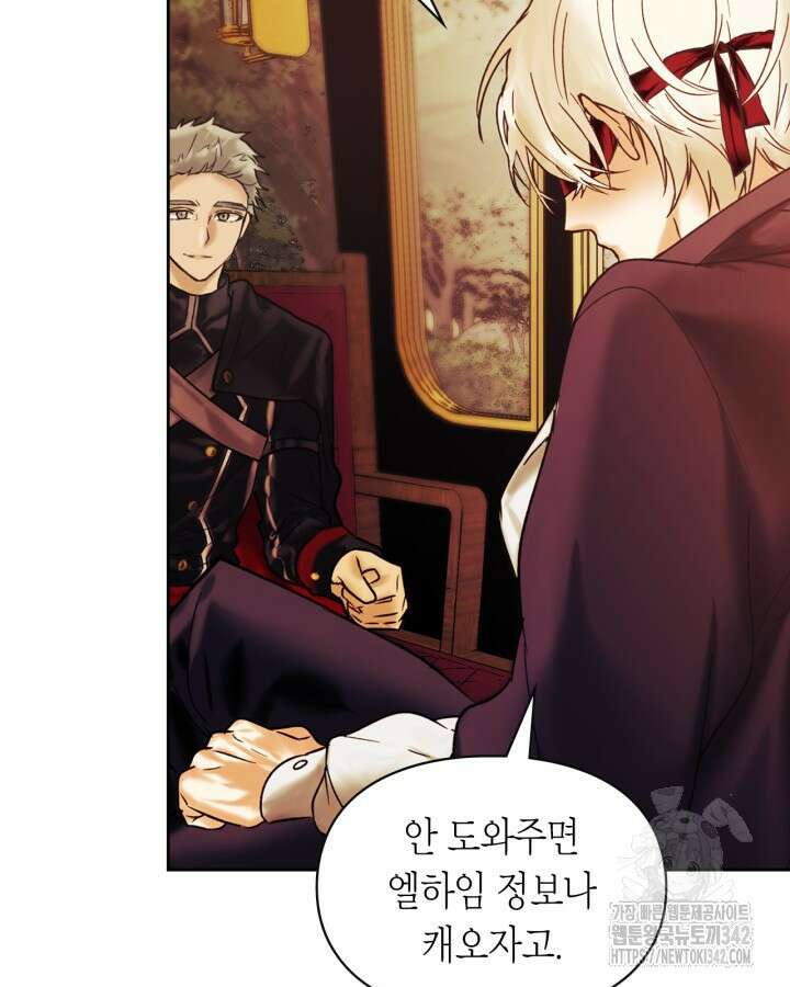 진짜 가주는 나였다 2화 7
