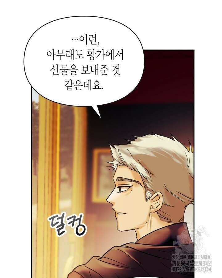 진짜 가주는 나였다 2화 9