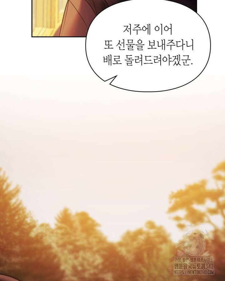 진짜 가주는 나였다 2화 10