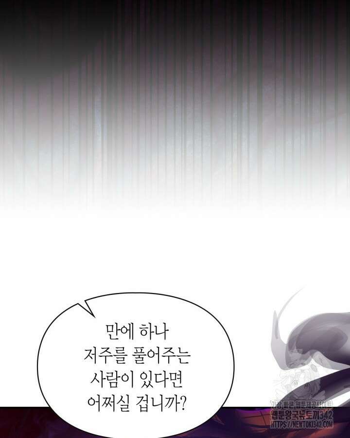 진짜 가주는 나였다 2화 12
