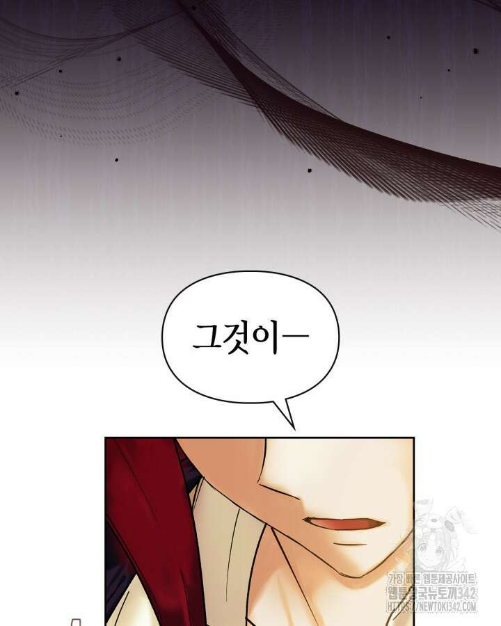 진짜 가주는 나였다 2화 18