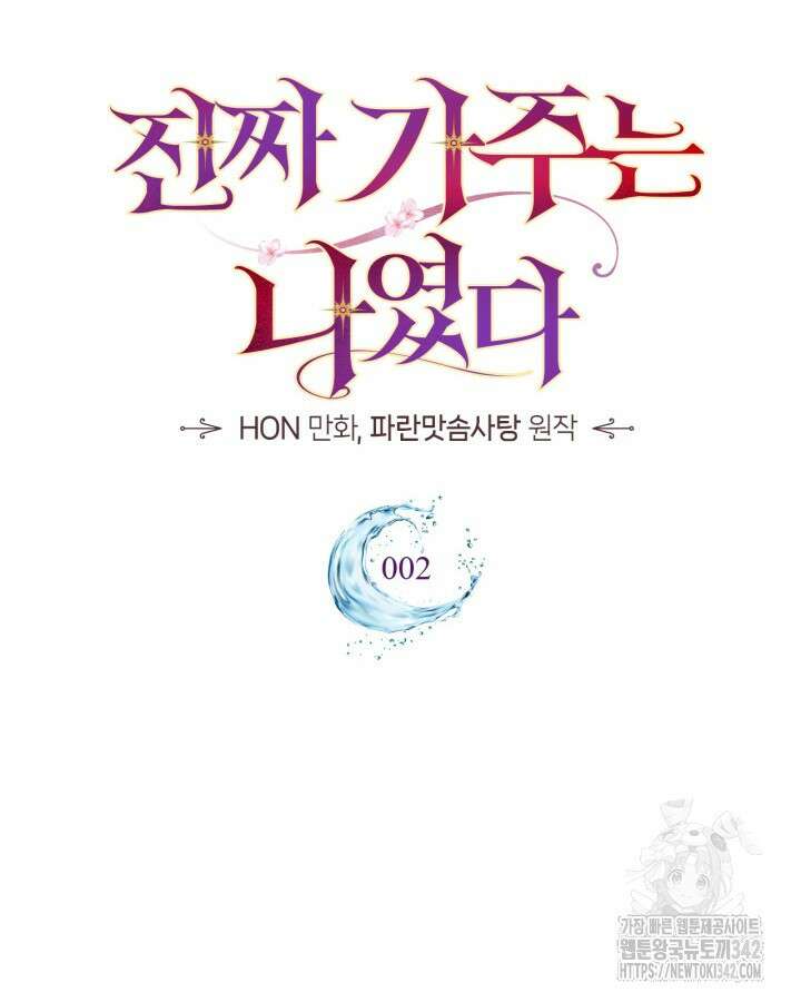 진짜 가주는 나였다 2화 23