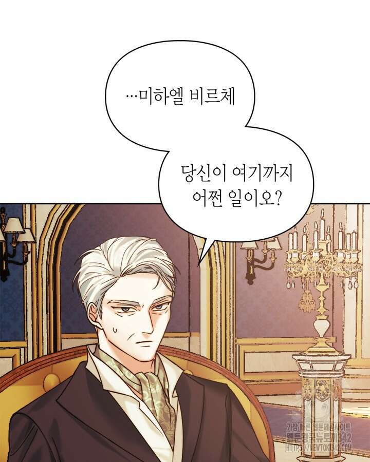 진짜 가주는 나였다 2화 26