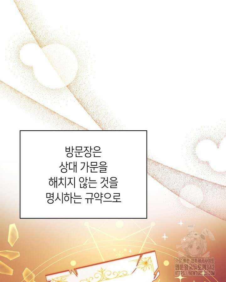 진짜 가주는 나였다 2화 33
