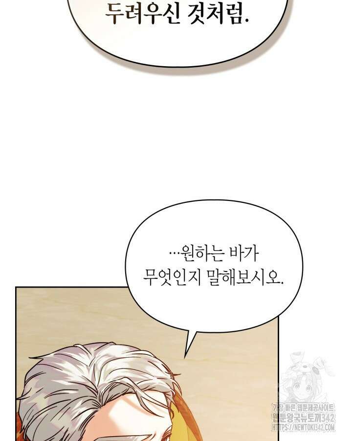진짜 가주는 나였다 2화 38