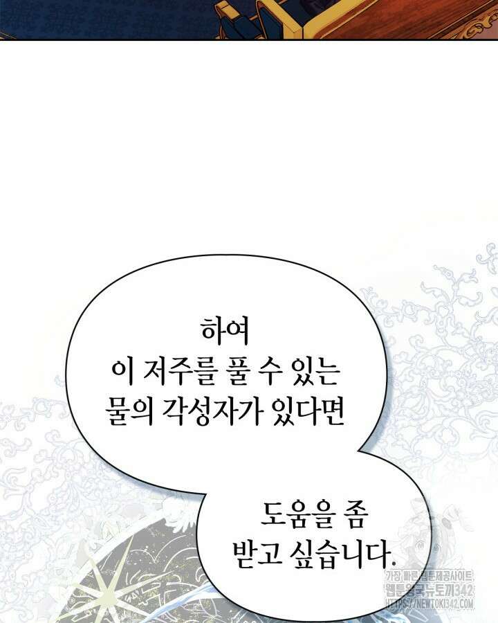 진짜 가주는 나였다 2화 41