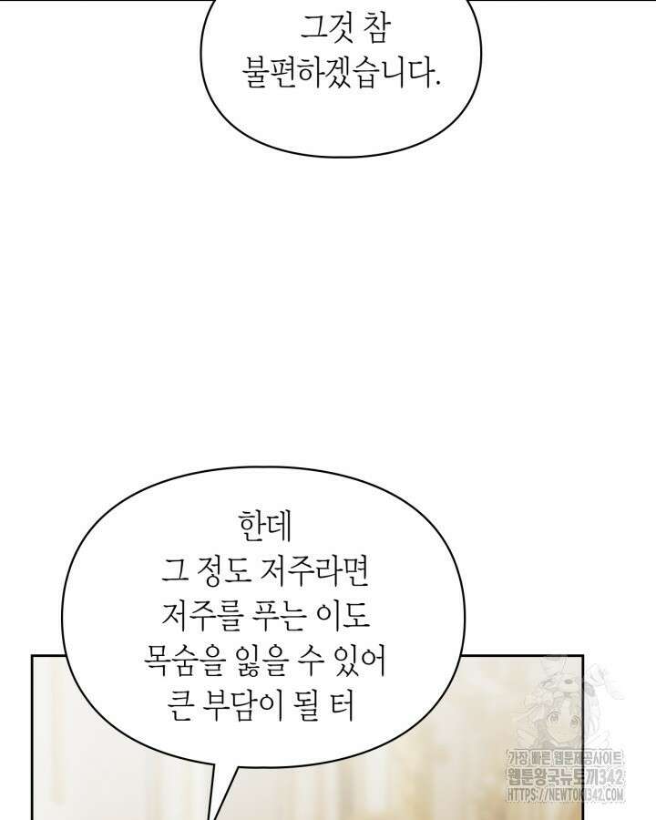 진짜 가주는 나였다 2화 44