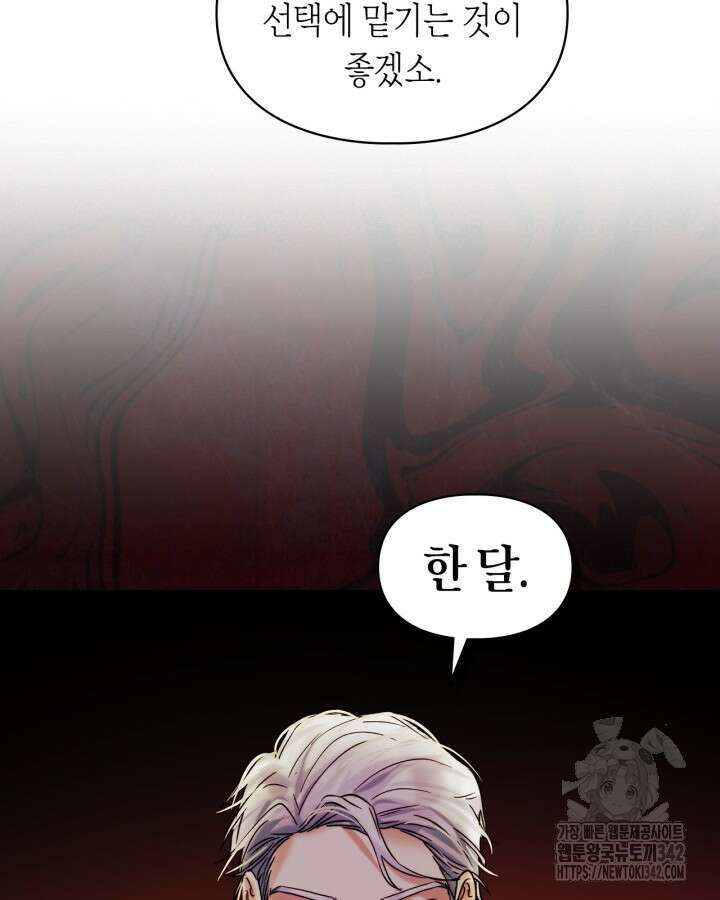 진짜 가주는 나였다 2화 46