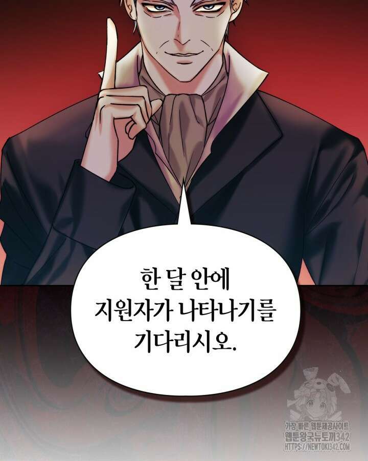 진짜 가주는 나였다 2화 47