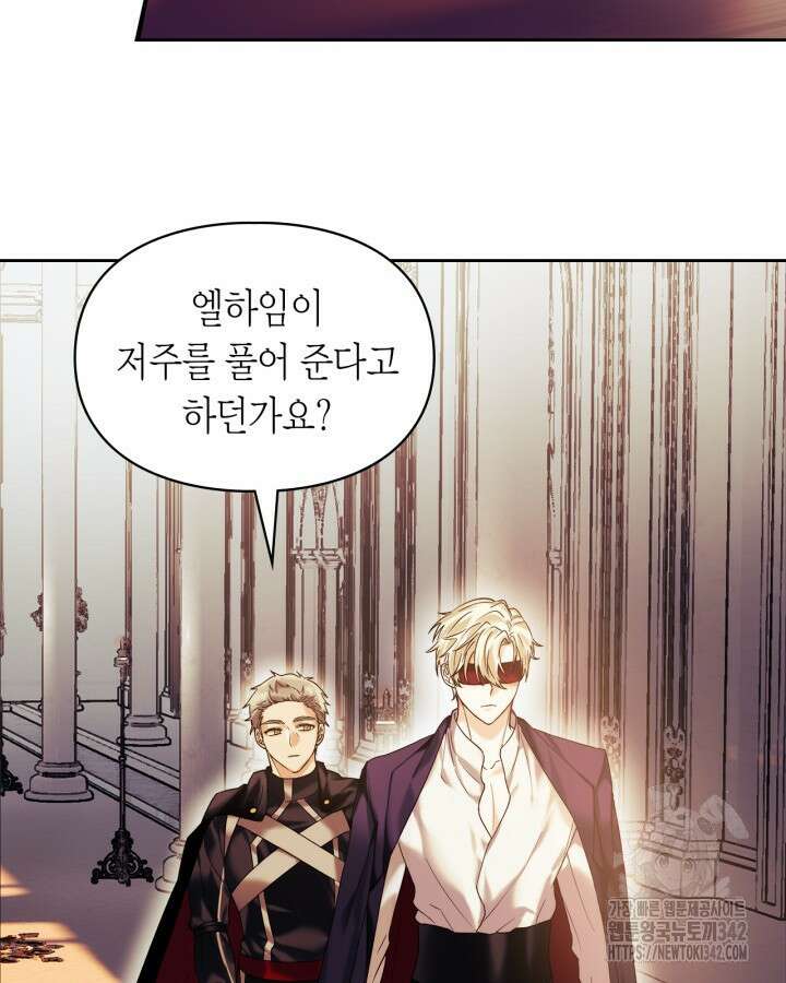 진짜 가주는 나였다 2화 54
