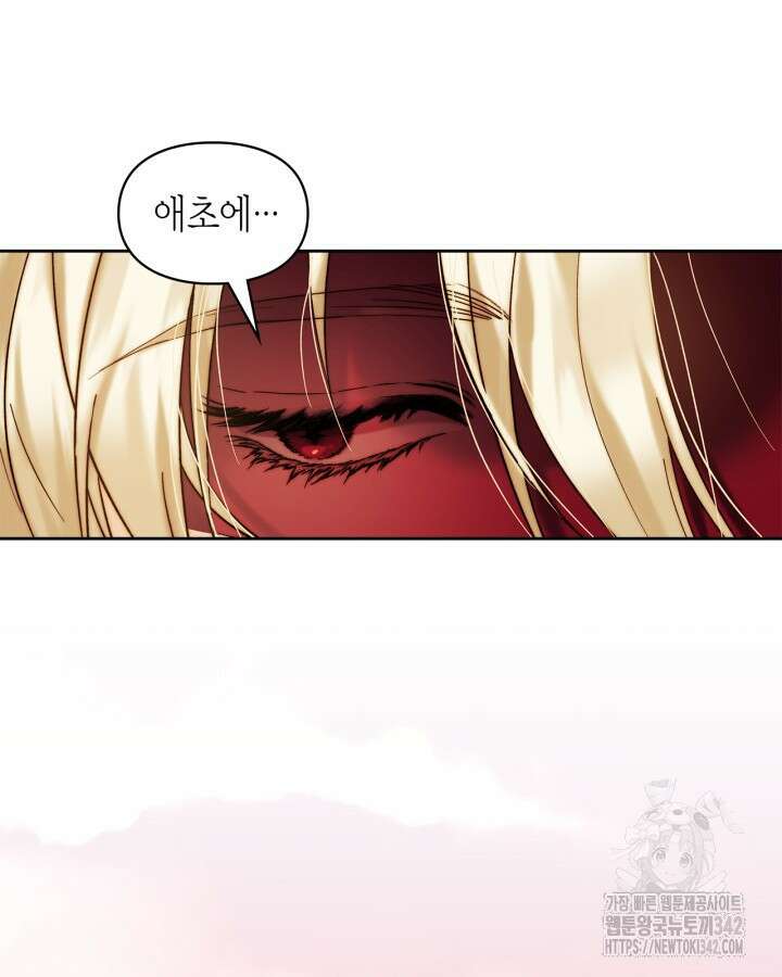 진짜 가주는 나였다 2화 56