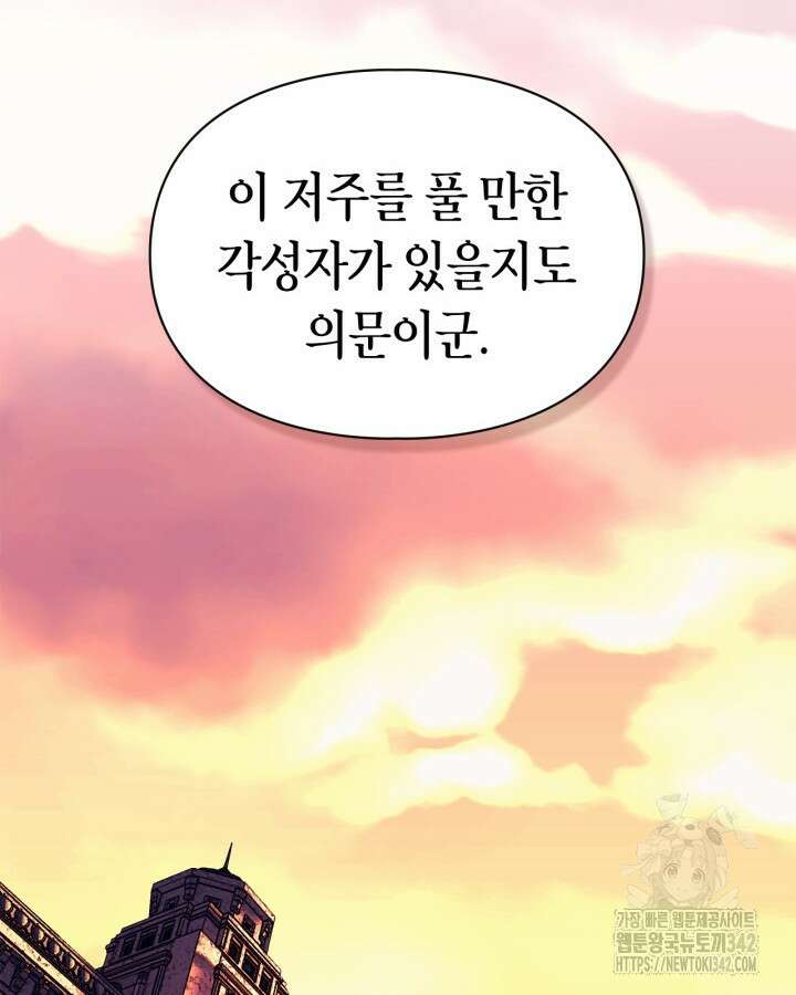 진짜 가주는 나였다 2화 57