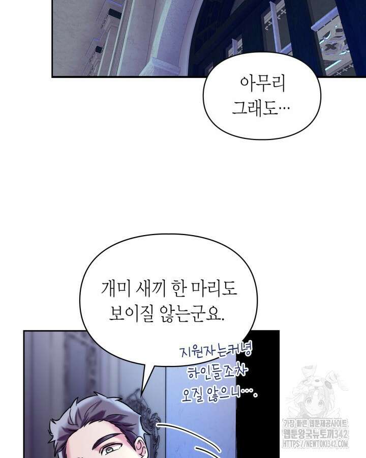 진짜 가주는 나였다 2화 63