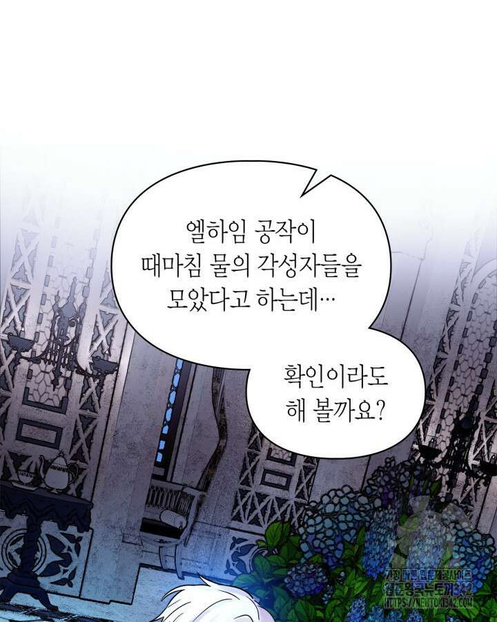 진짜 가주는 나였다 2화 66