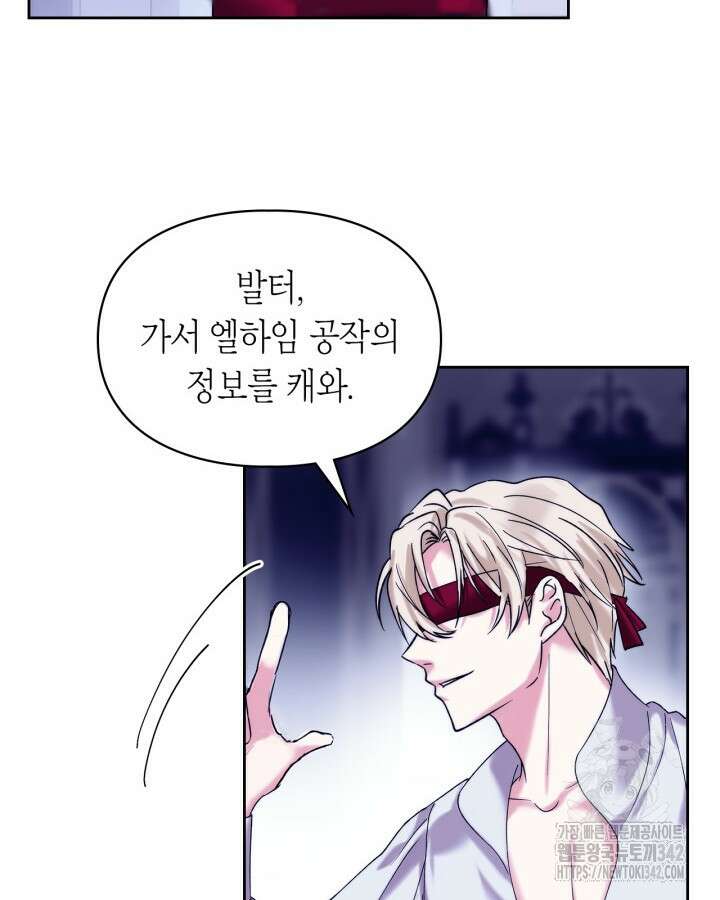 진짜 가주는 나였다 2화 73
