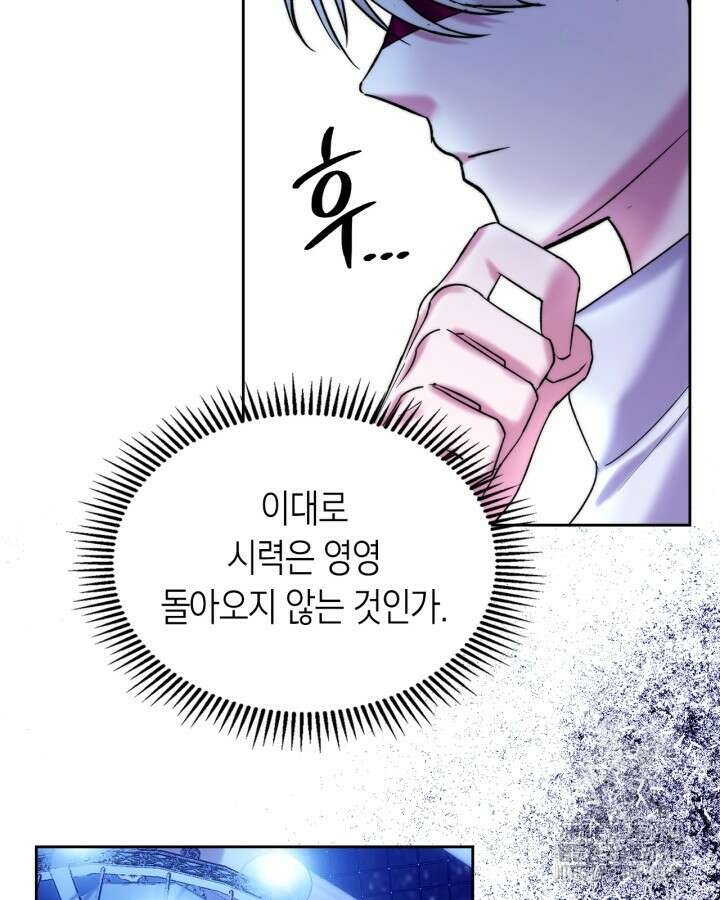 진짜 가주는 나였다 2화 79