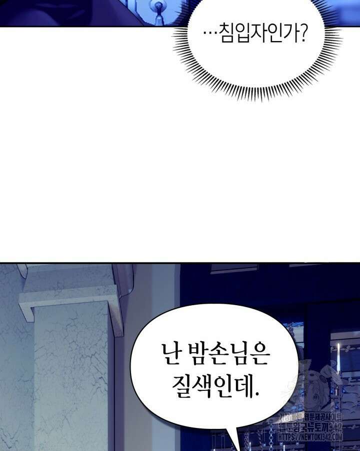 진짜 가주는 나였다 2화 86
