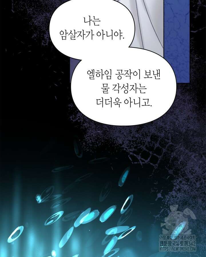 진짜 가주는 나였다 2화 91