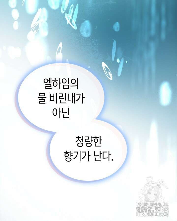 진짜 가주는 나였다 2화 93