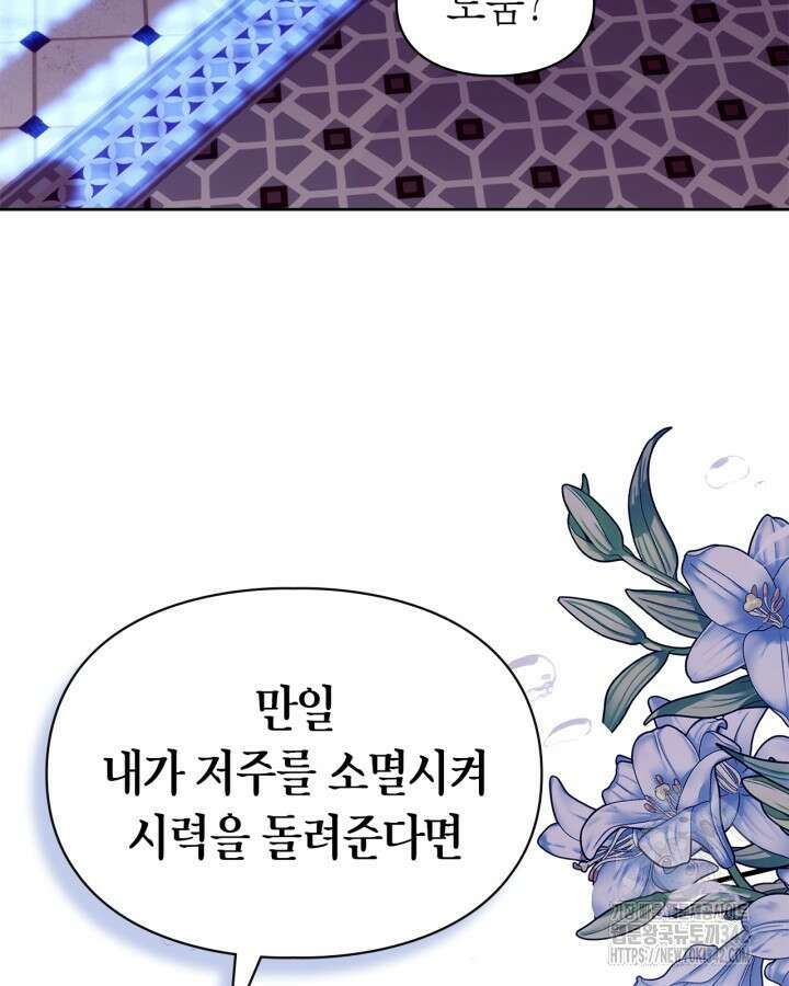 진짜 가주는 나였다 2화 100
