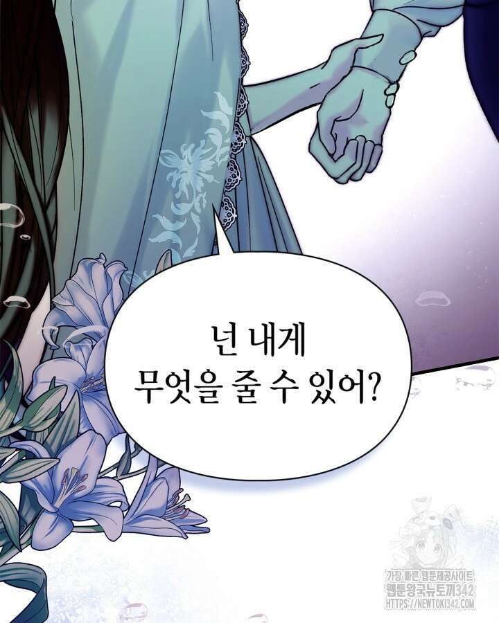 진짜 가주는 나였다 2화 102