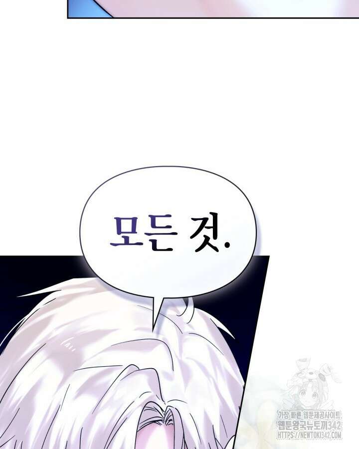 진짜 가주는 나였다 2화 106