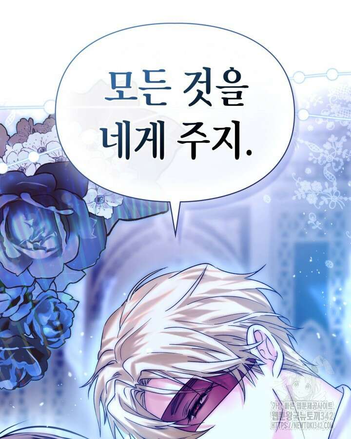진짜 가주는 나였다 2화 109