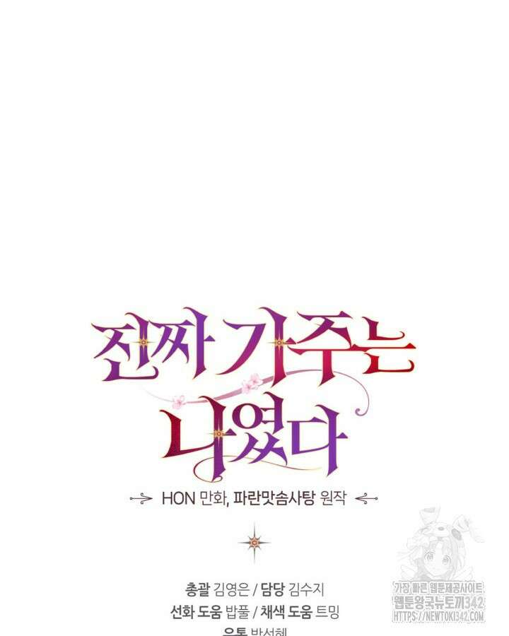 진짜 가주는 나였다 2화 112