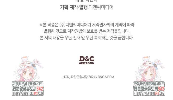 진짜 가주는 나였다 2화 113