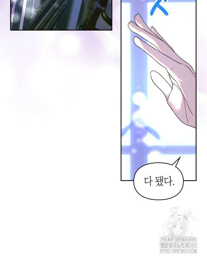 진짜 가주는 나였다 12화 4