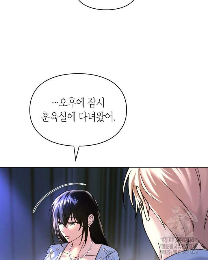 진짜 가주는 나였다 12화 8