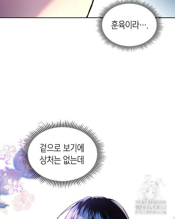 진짜 가주는 나였다 12화 10