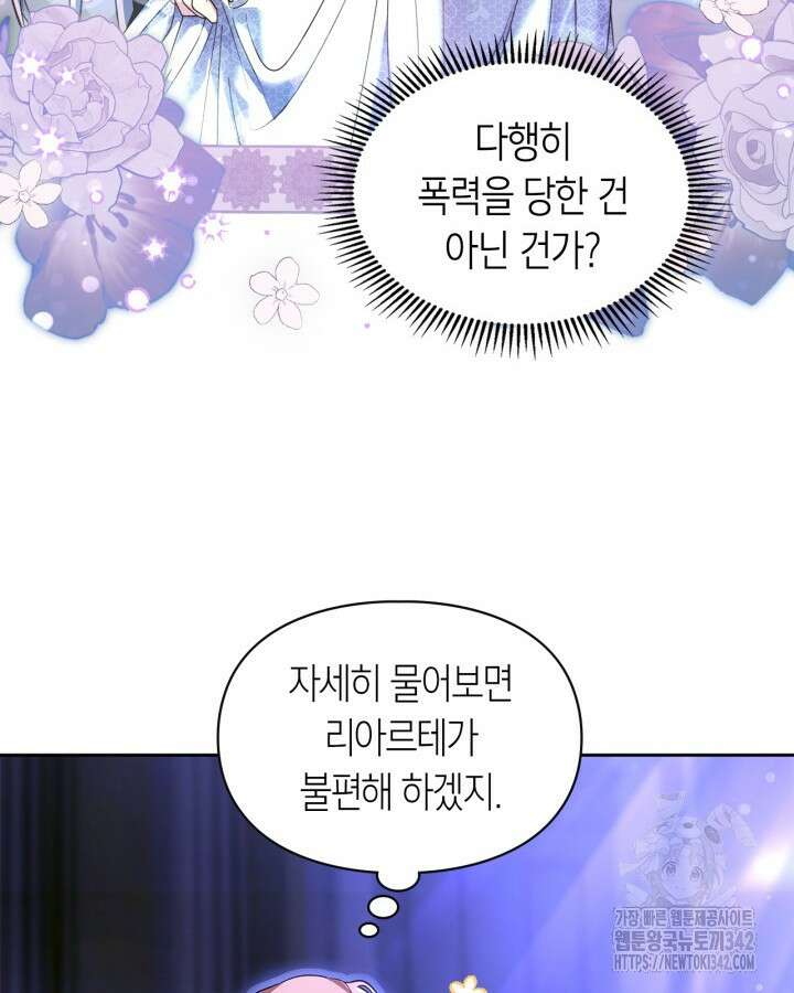 진짜 가주는 나였다 12화 12