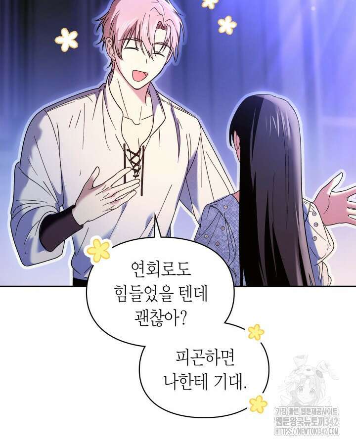 진짜 가주는 나였다 12화 13