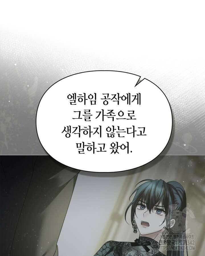 진짜 가주는 나였다 12화 21